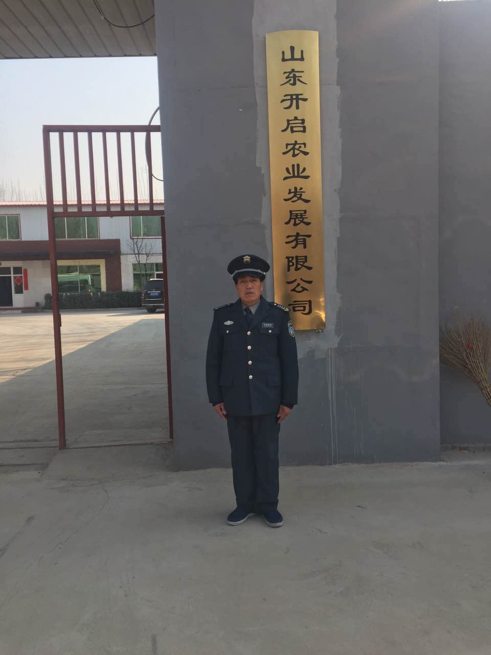 山東開啟農業發展有限公司